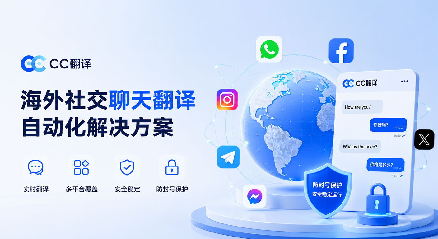 WhatsApp自动翻译设置与外贸聊天翻译