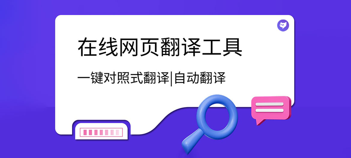 cc翻译-在线网页翻译软件工具推荐